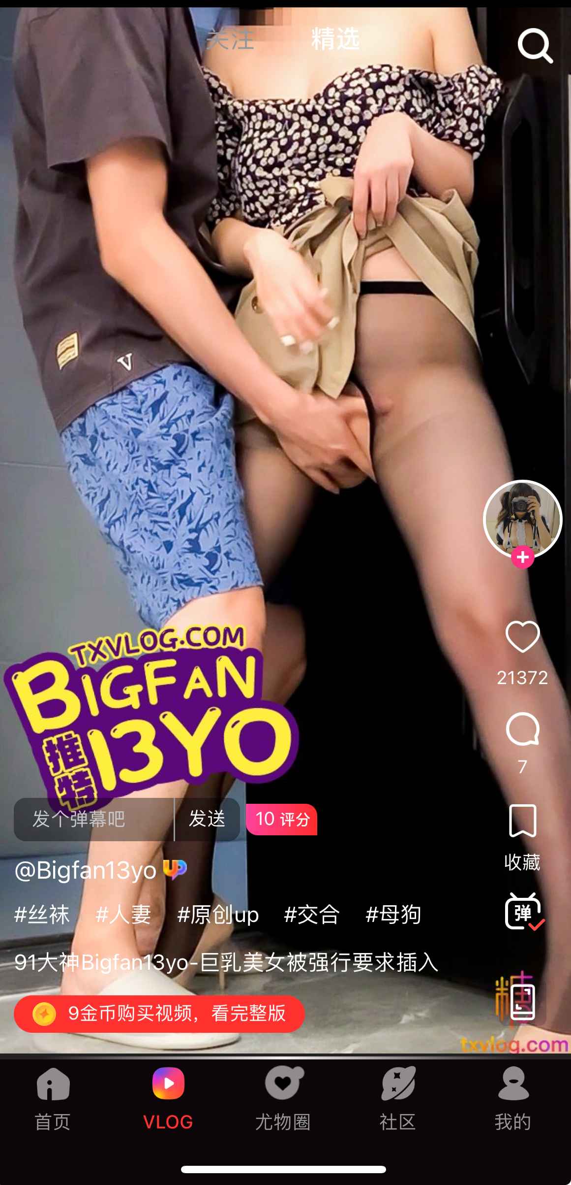 糖心Vlog视频播放场景四